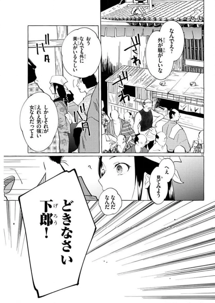ページ 17 — 第16話