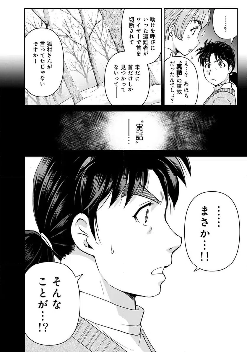 ページ 12 — 第120話