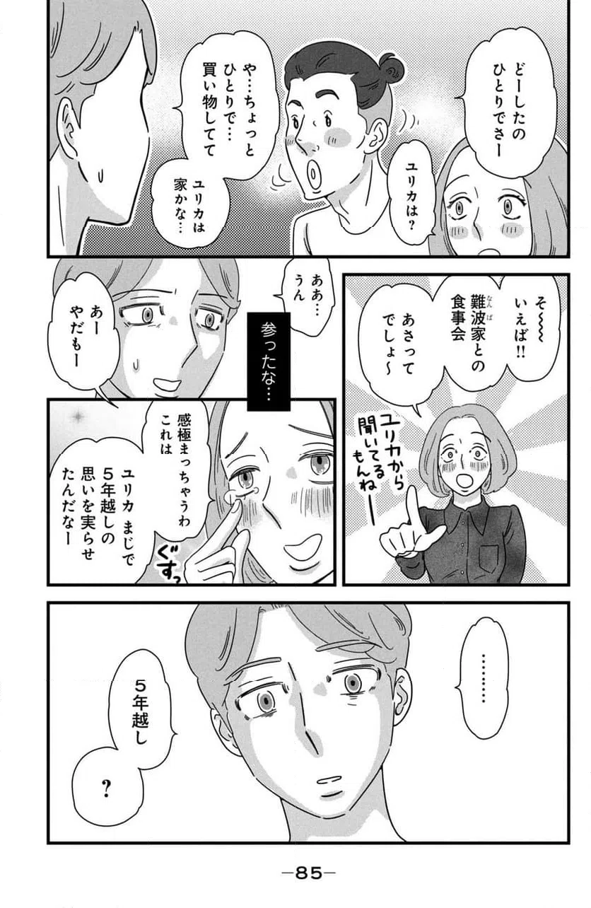 ページ 15 — 第34話