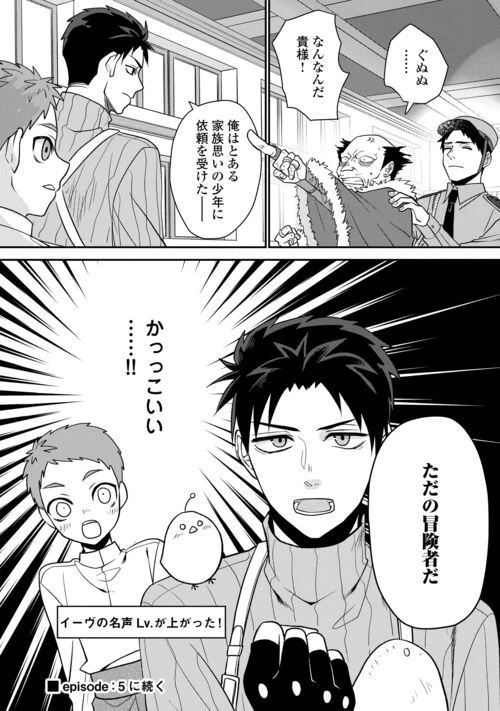 ページ 16 — 第5話