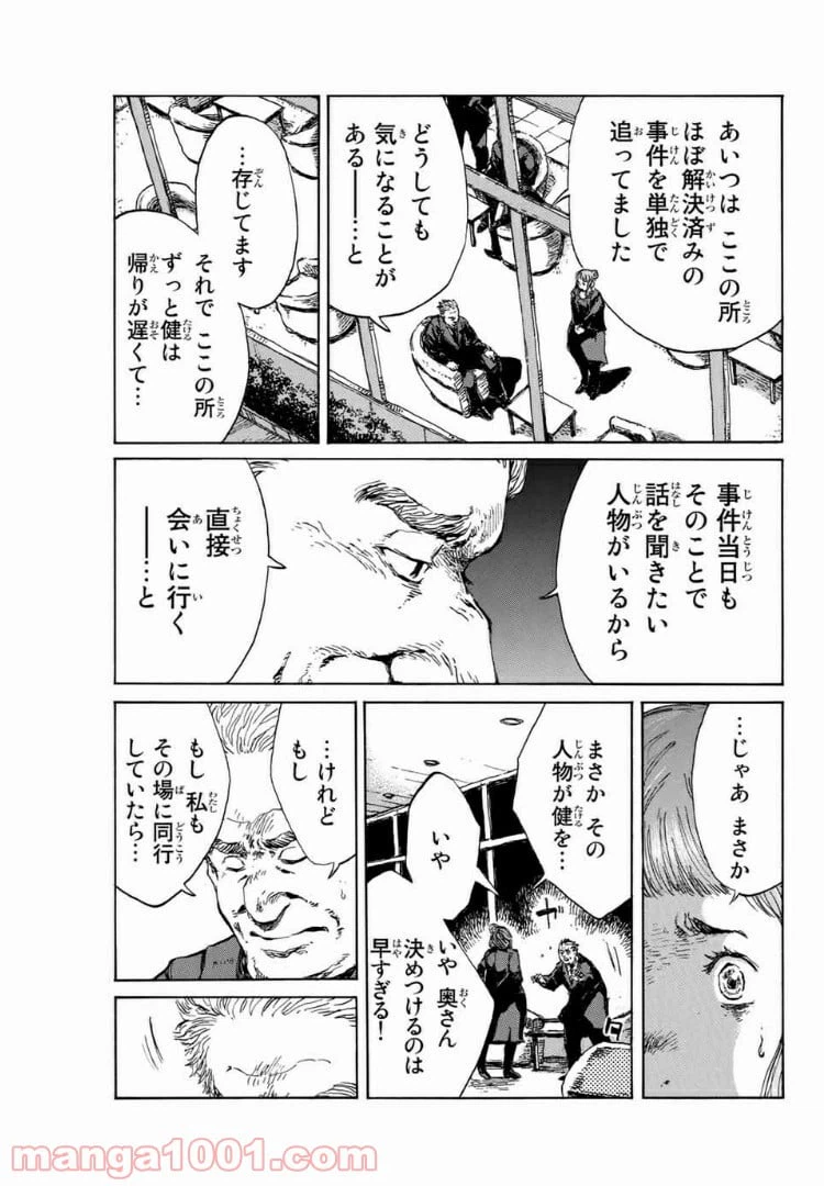 ページ 9 — 第100話