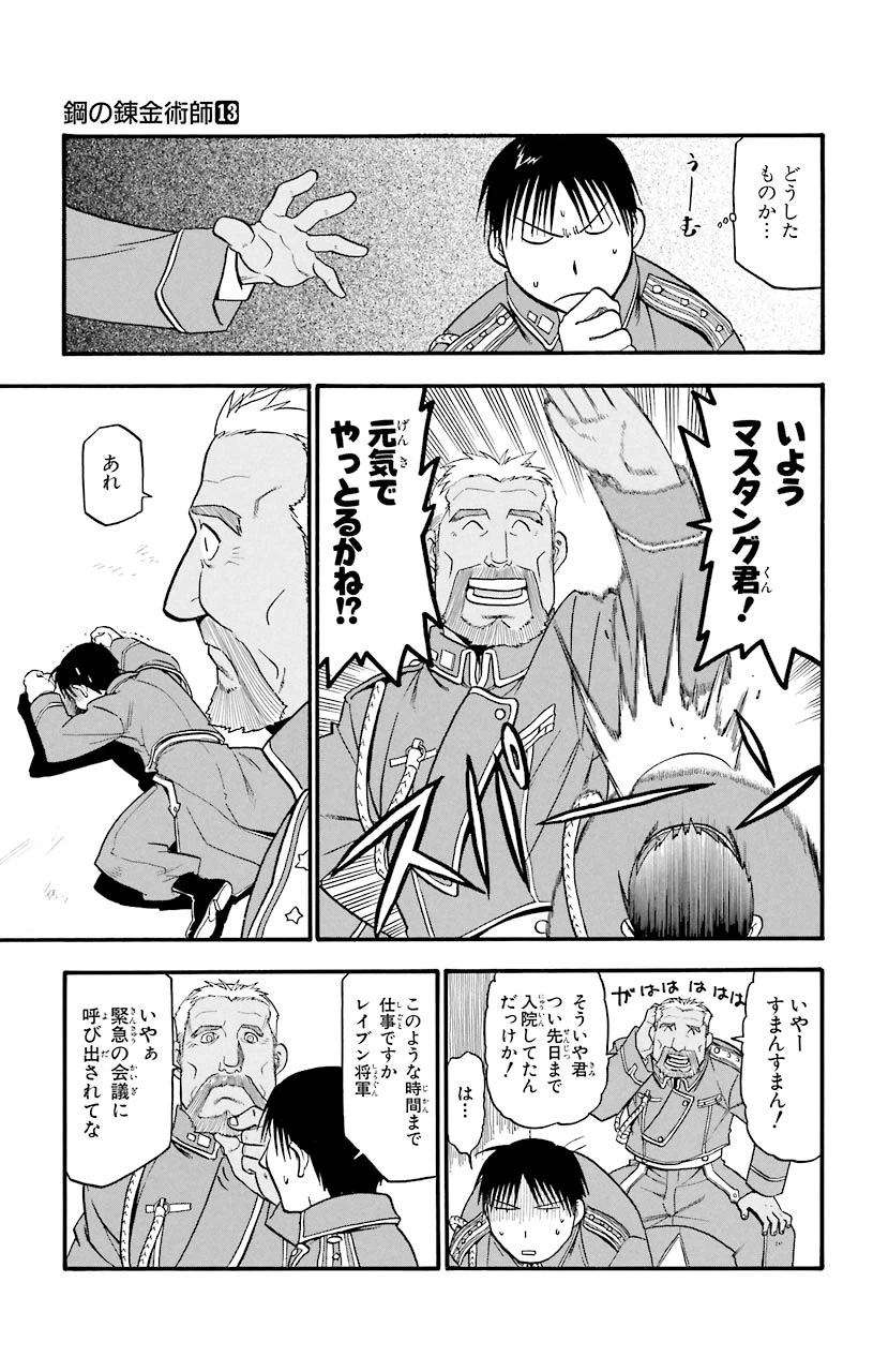 ページ 31 — 第50話