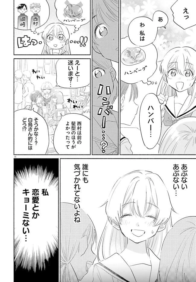 ページ 6 — 第1話