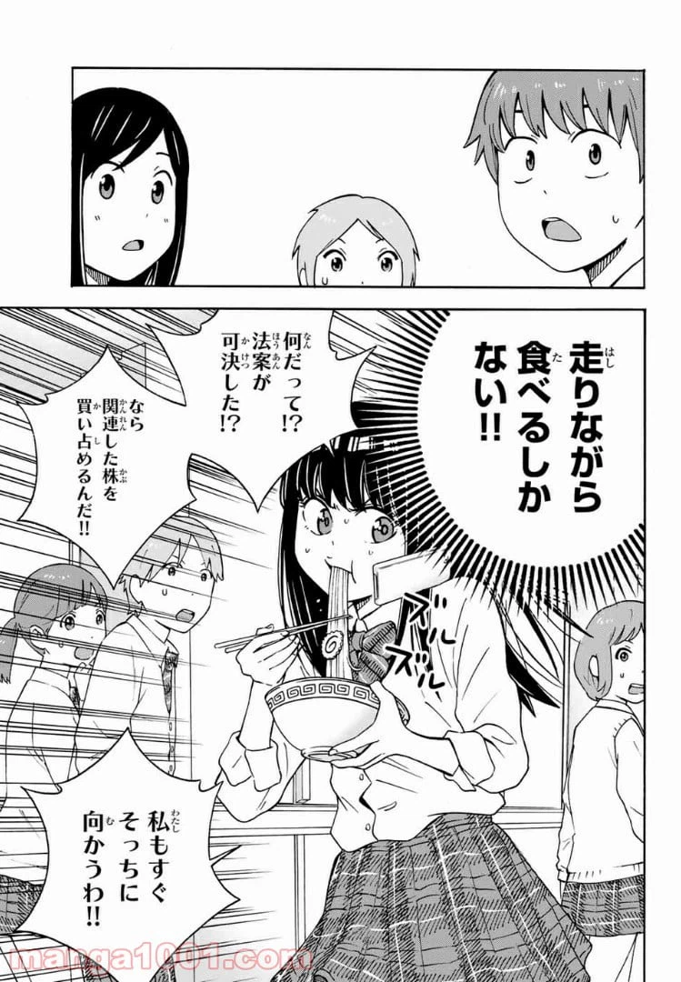 ページ 9 — 第26.5話