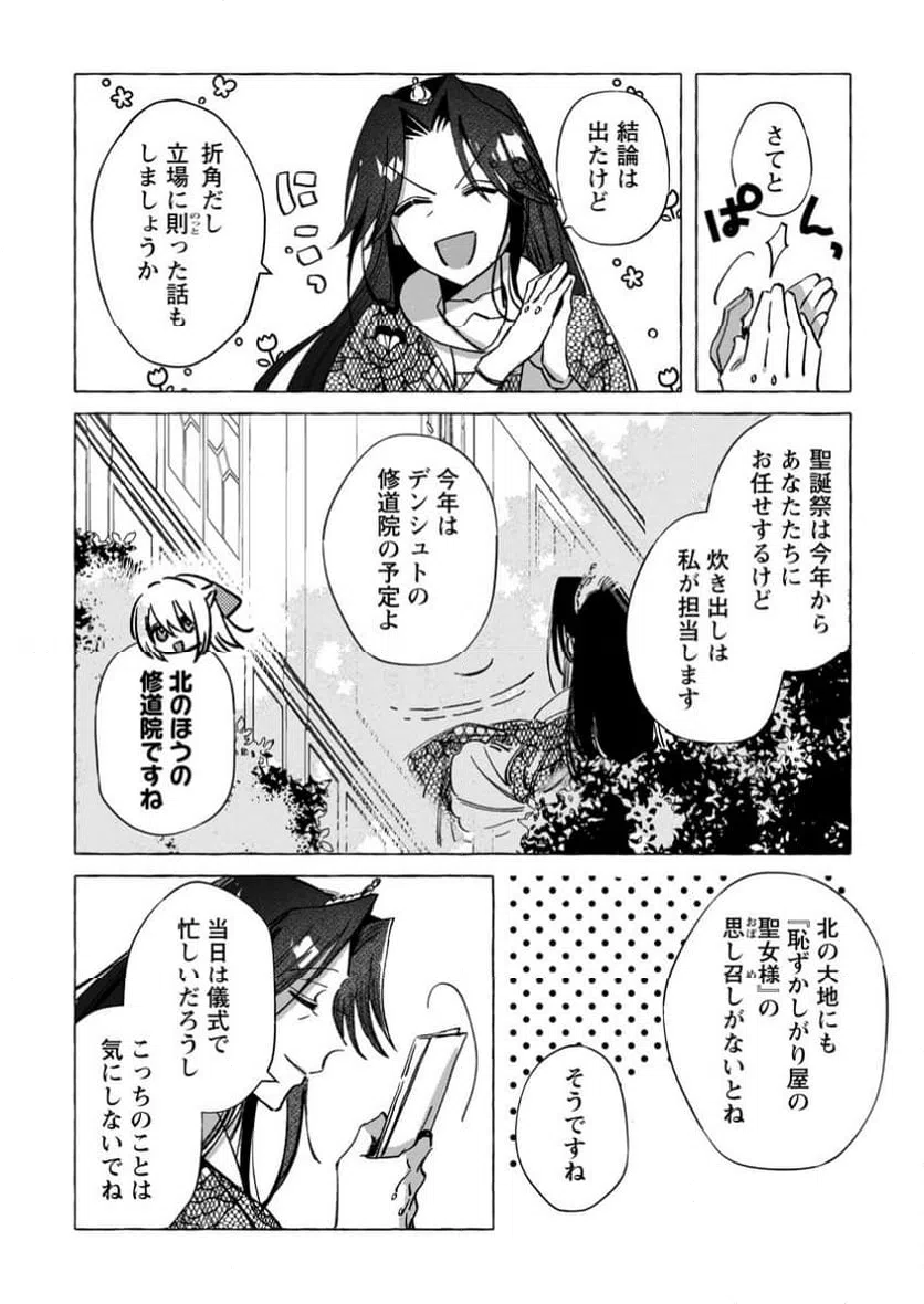 ページ 3 — 第32.3話