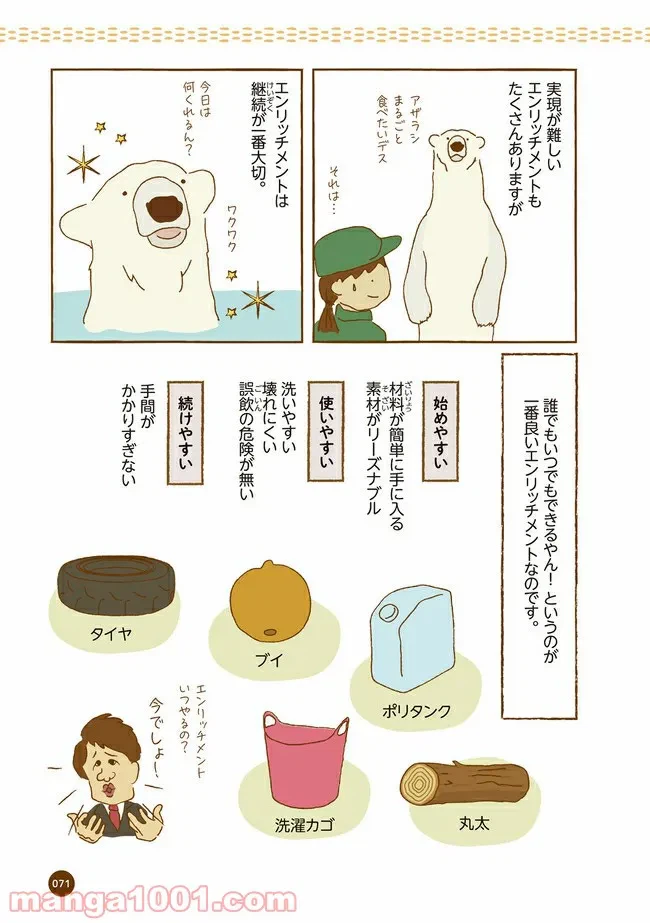 ページ 8 — 第8話