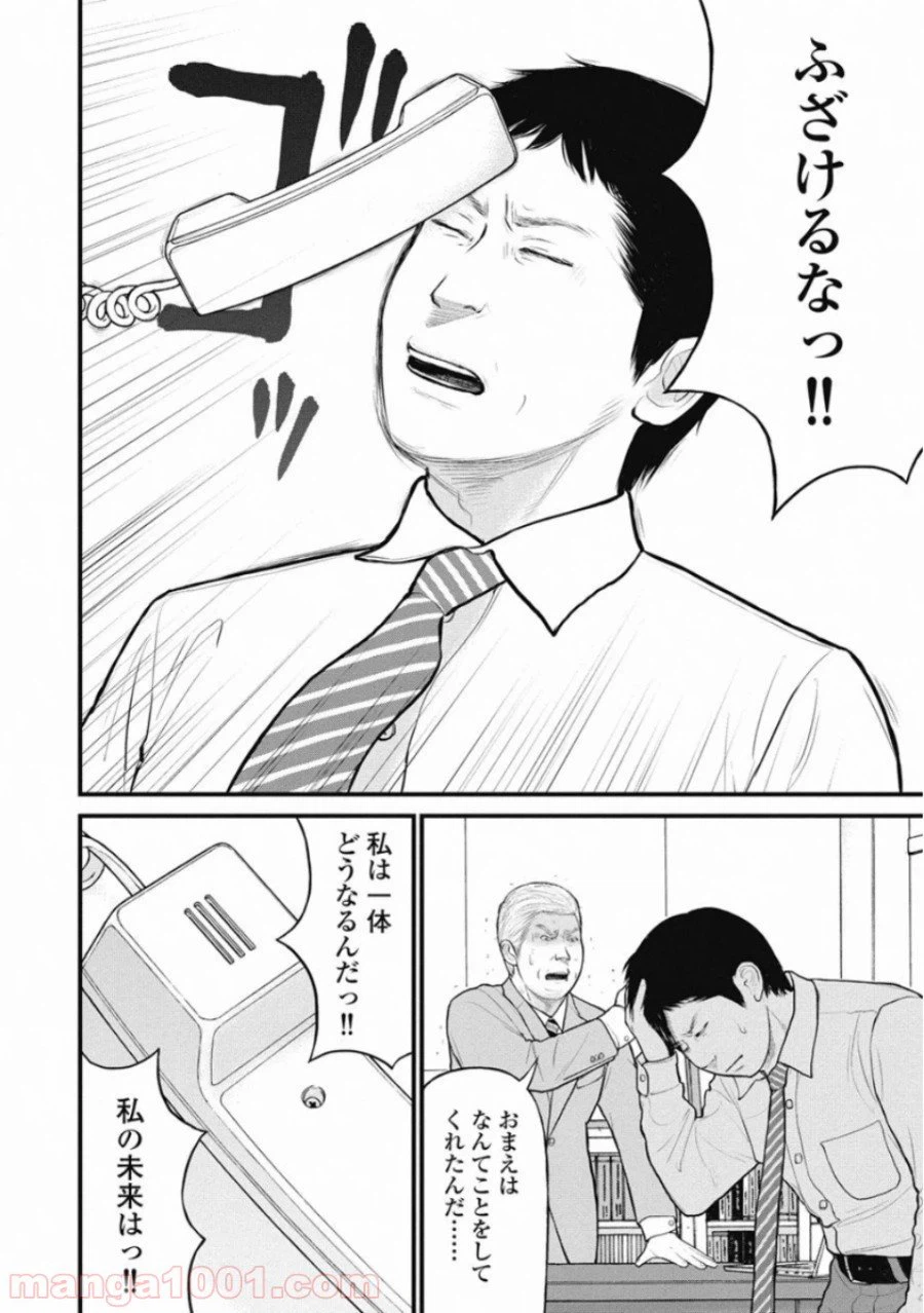 ページ 10 — 第31話