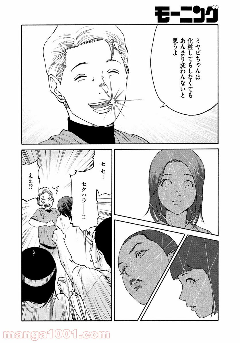 ページ 8 — 第18話