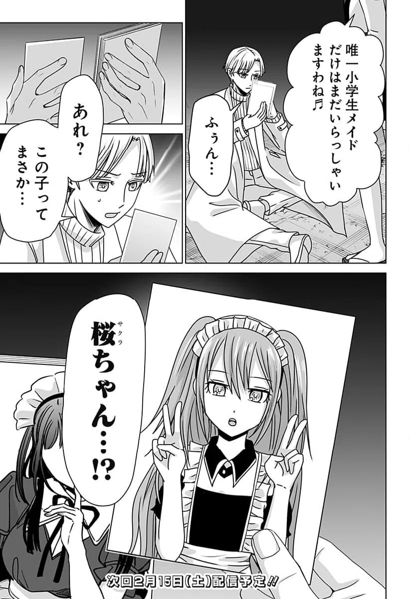 ページ 21 — 第14話
