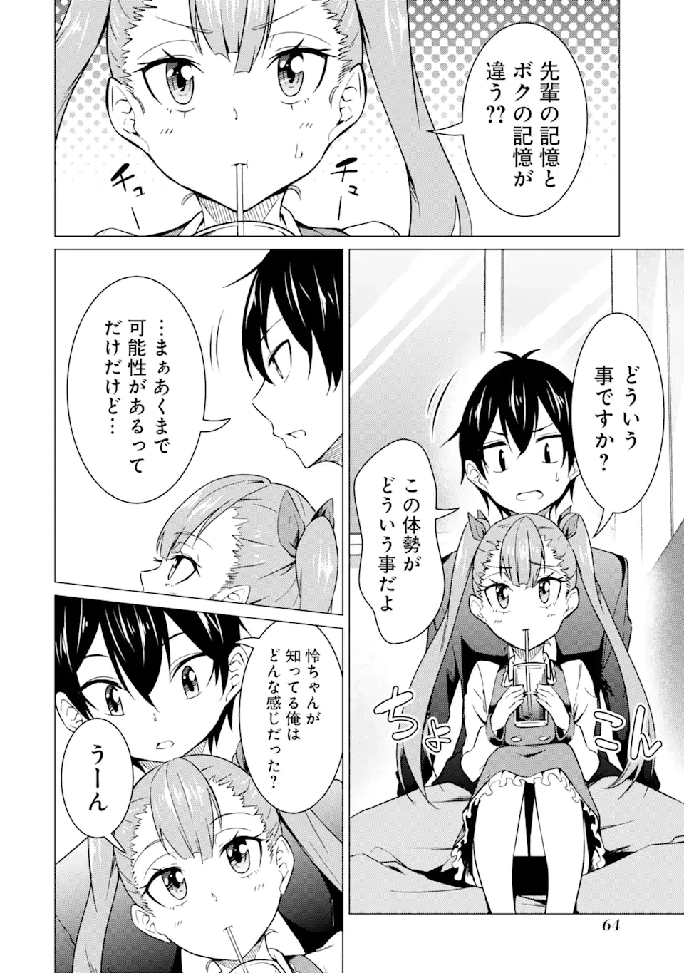 ページ 12 — 第47話