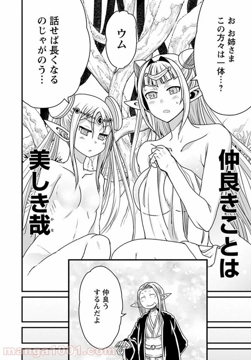 ページ 40 — 第32話