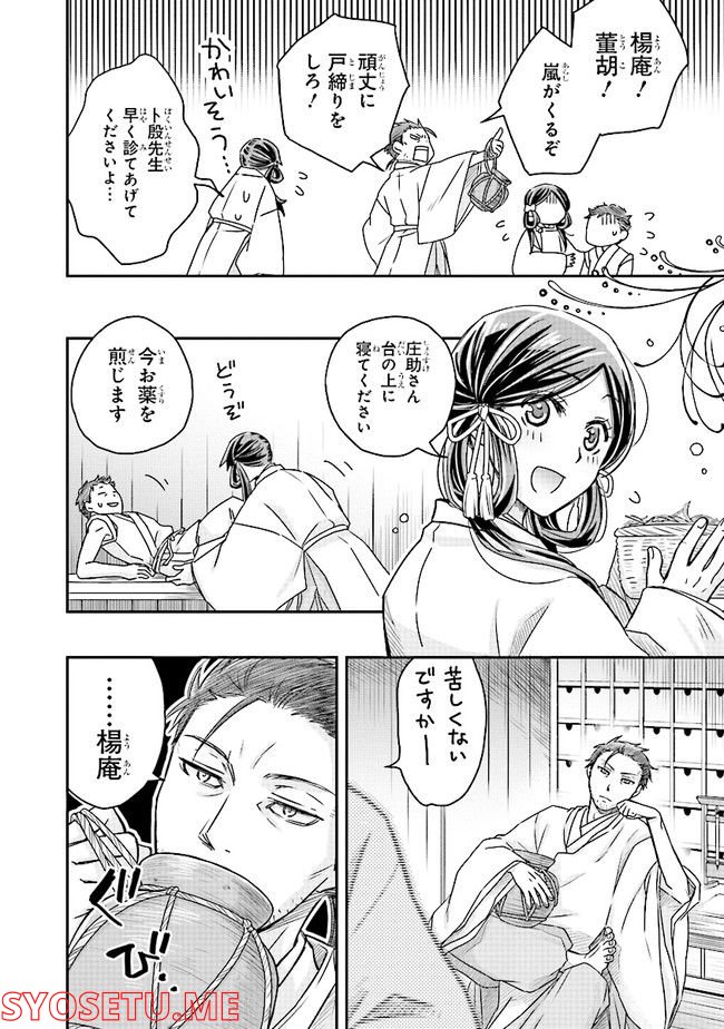 ページ 18 — 第1話