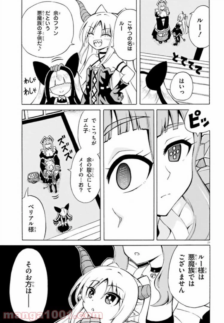 ページ 21 — 第13話