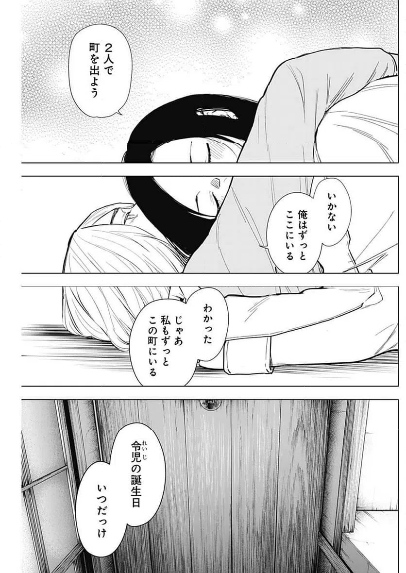 ページ 9 — 第150話