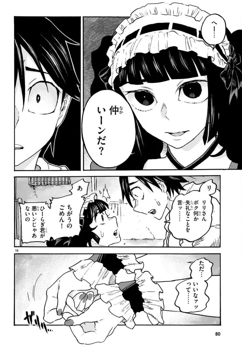 ページ 18 — 第2話