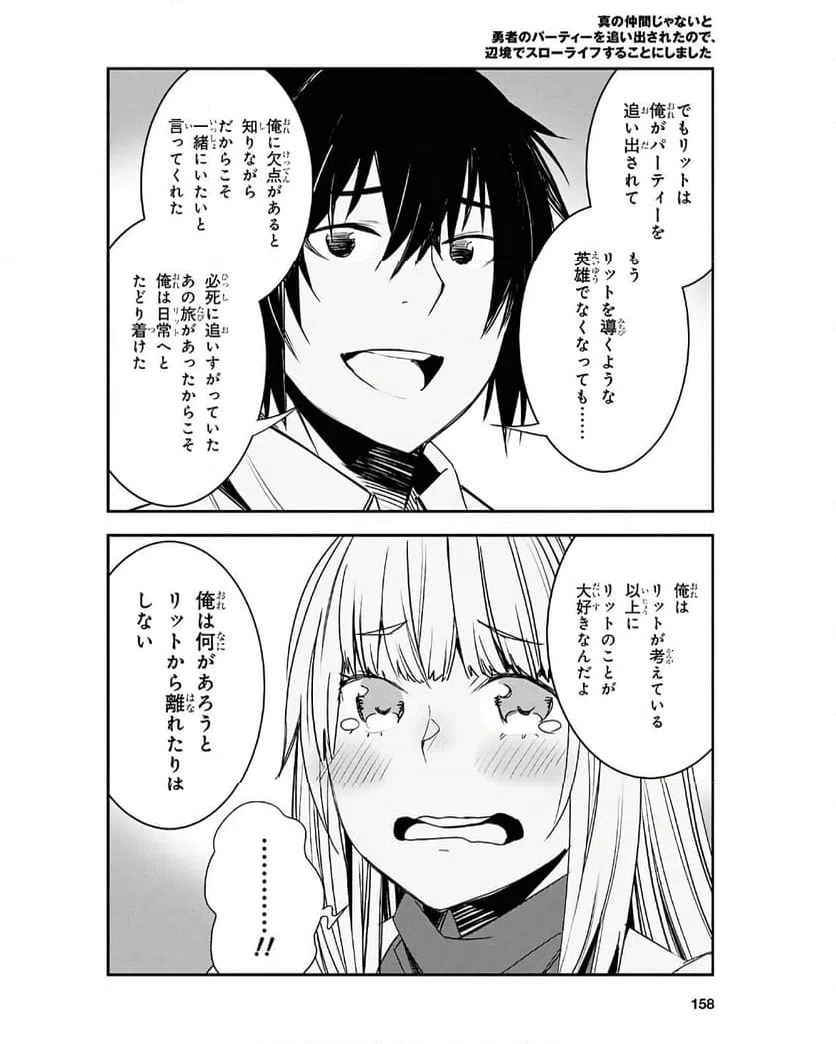 ページ 12 — 第71話