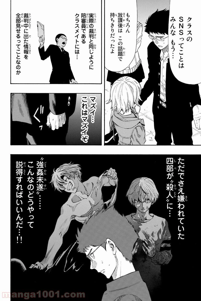 ページ 22 — 第28話