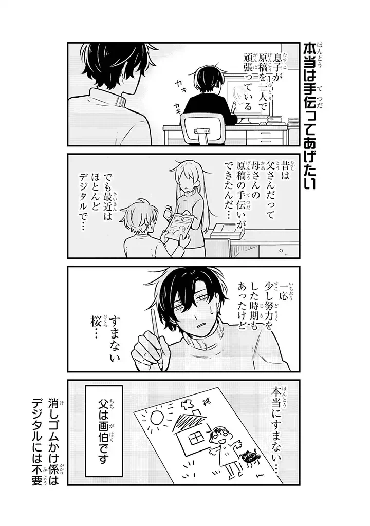 ページ 19 — 第5話