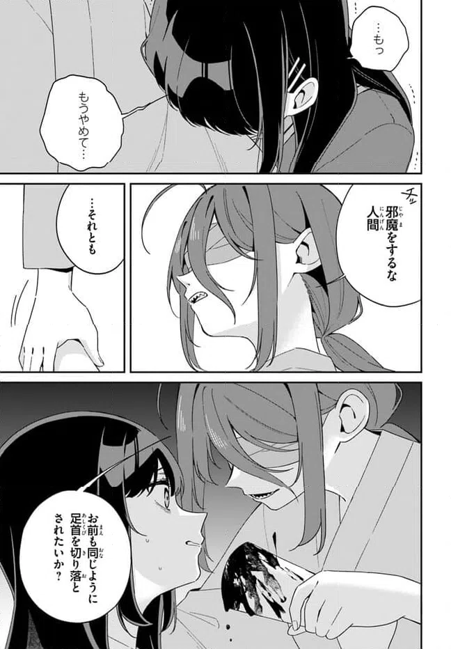 ページ 3 — 第8.2話