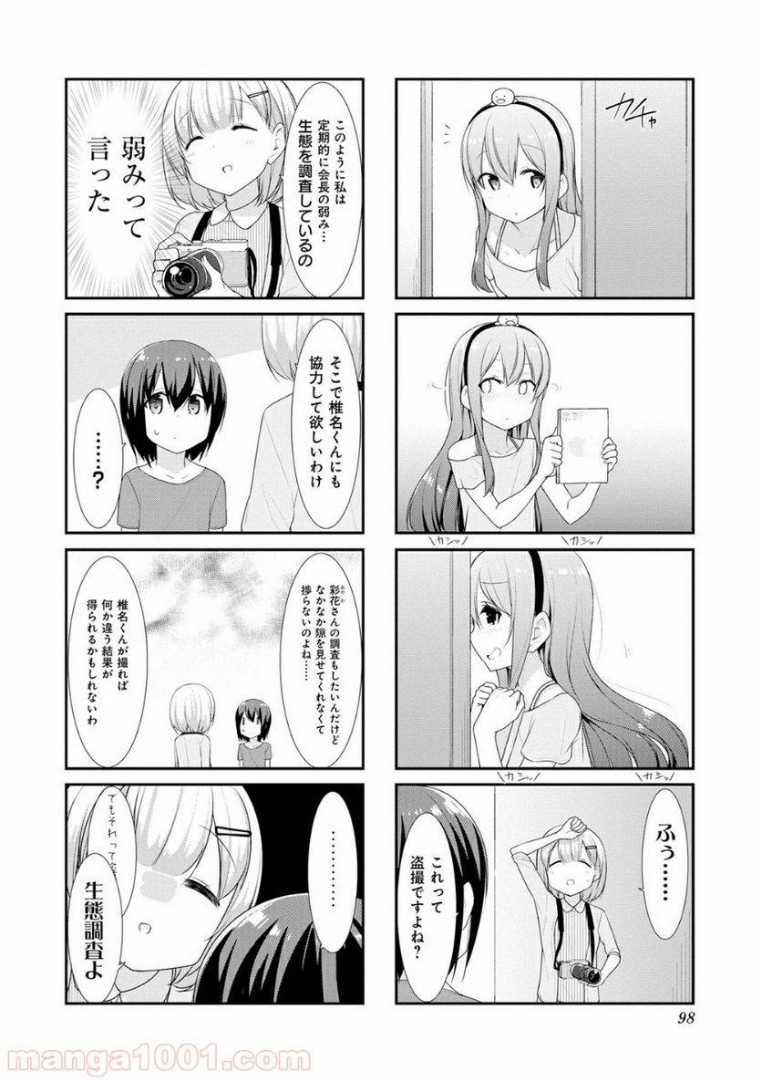 ページ 6 — 第24話
