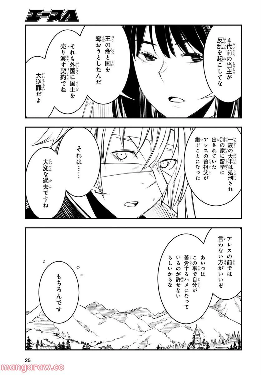 ページ 10 — 第52話