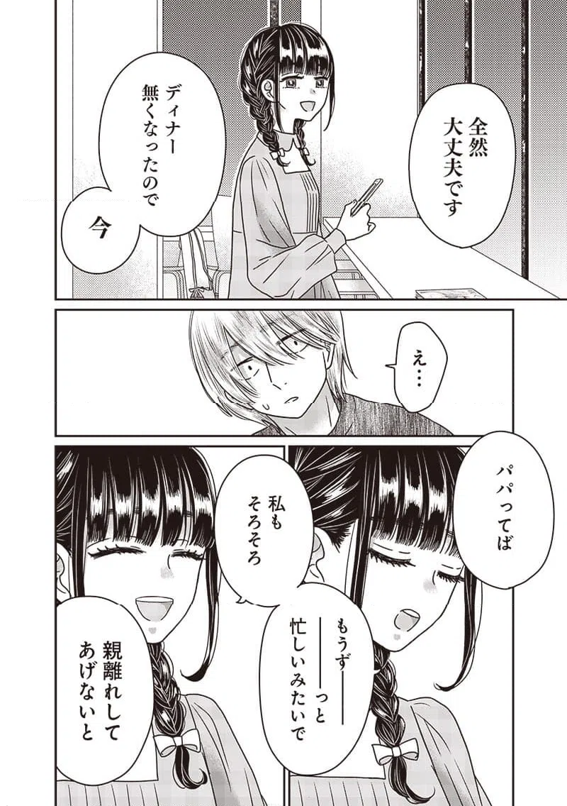 ページ 6 — 第25話