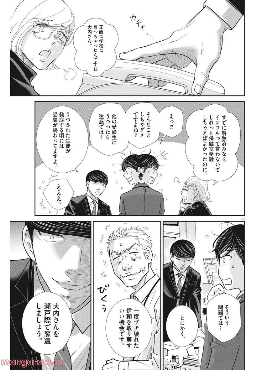 ページ 17 — 第148話
