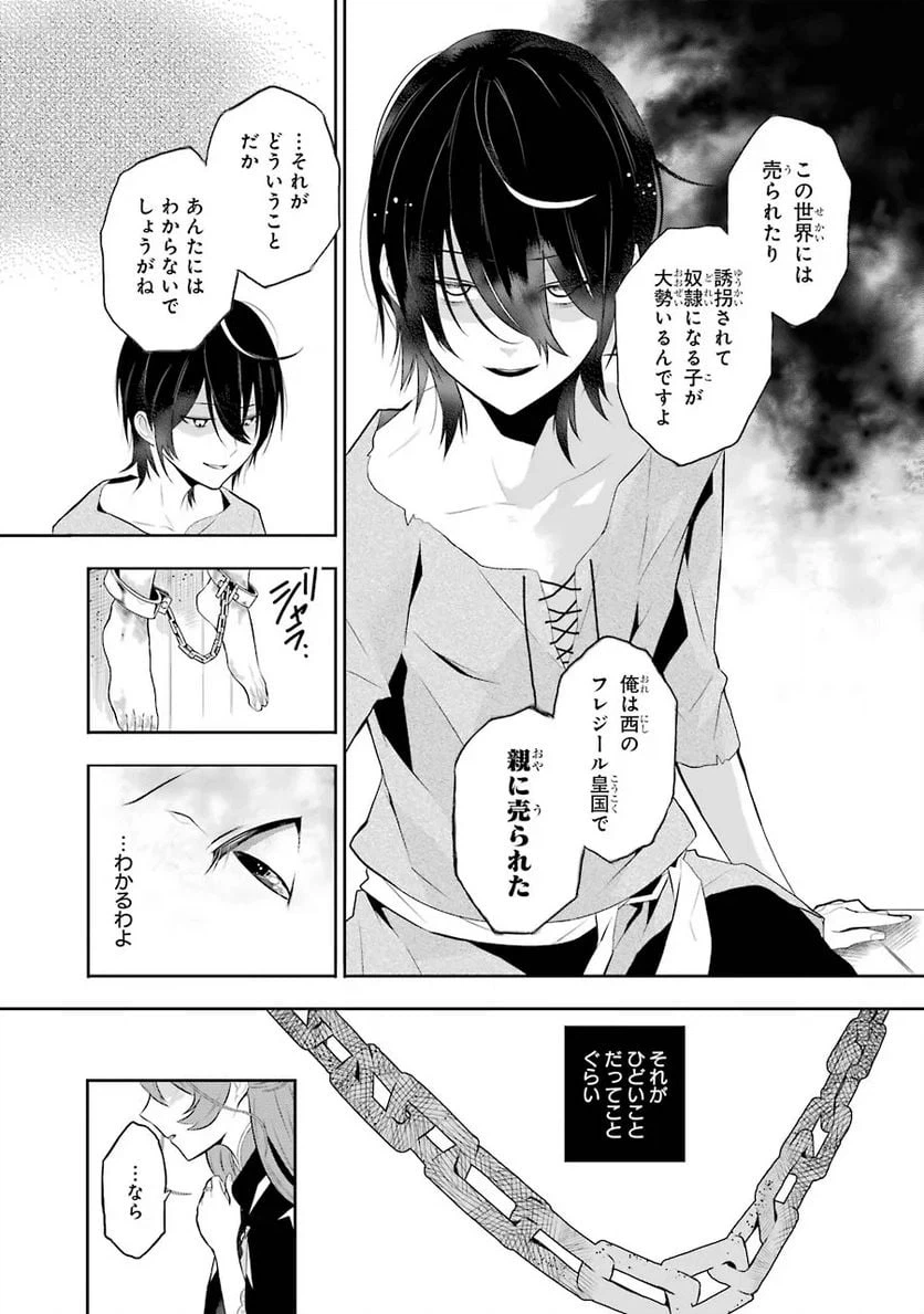 ページ 12 — 第1.2話