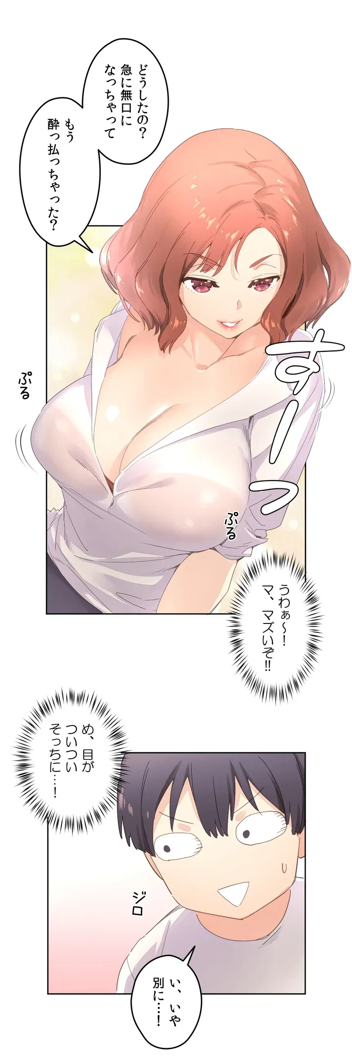 ページ 32 — 第3話