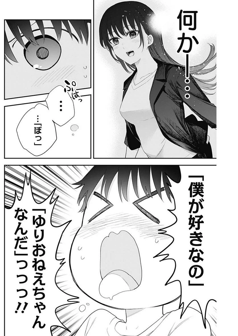 ページ 6 — 第32話