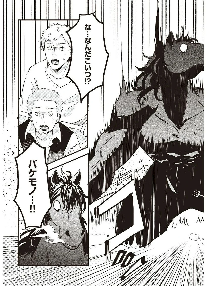ページ 23 — 第4話