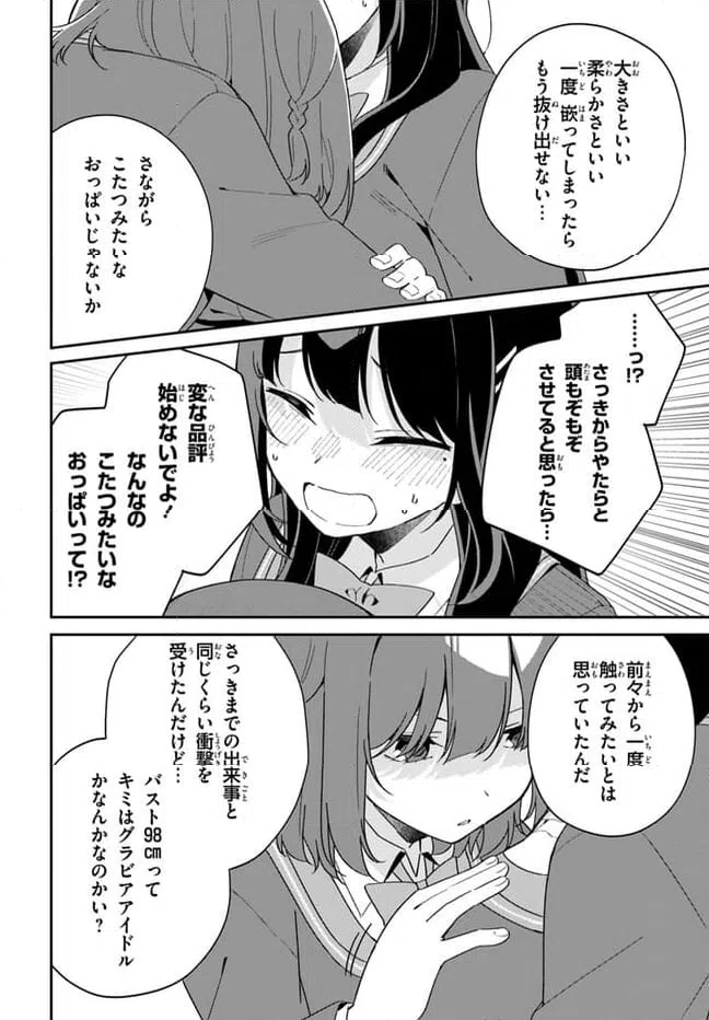 ページ 15 — 第5.2話