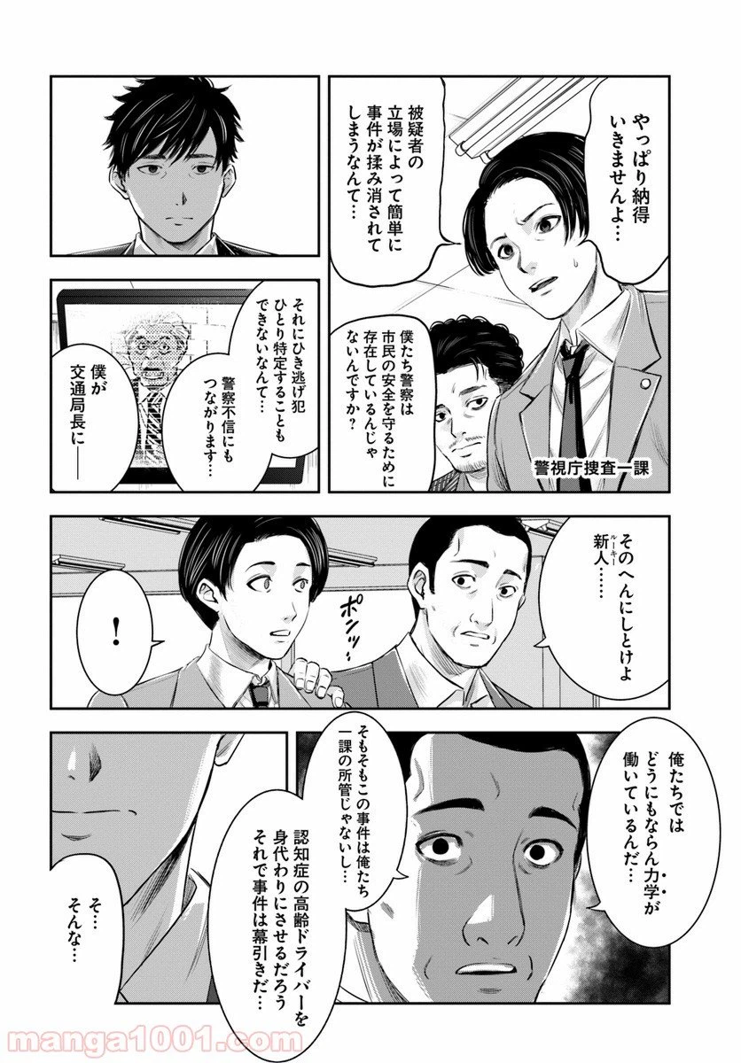 ページ 16 — 第2話