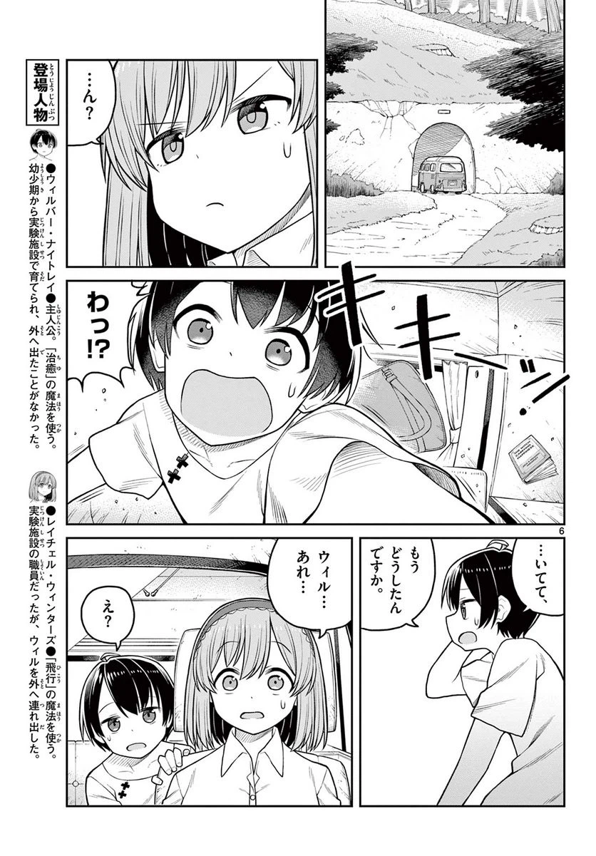 ページ 7 — 第2話