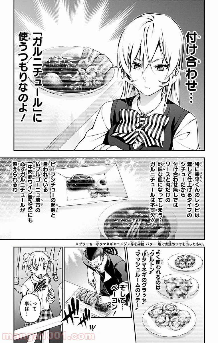 ページ 5 — 第86話