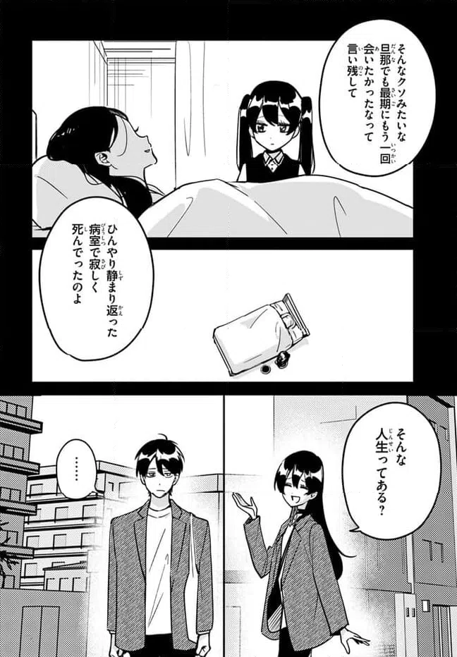 ページ 8 — 第11話
