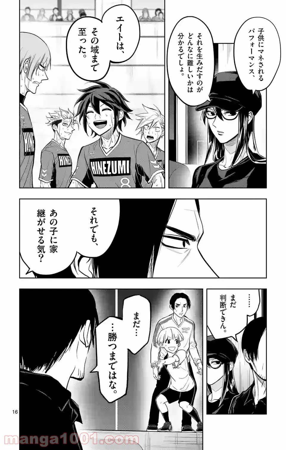 ページ 16 — 第236話