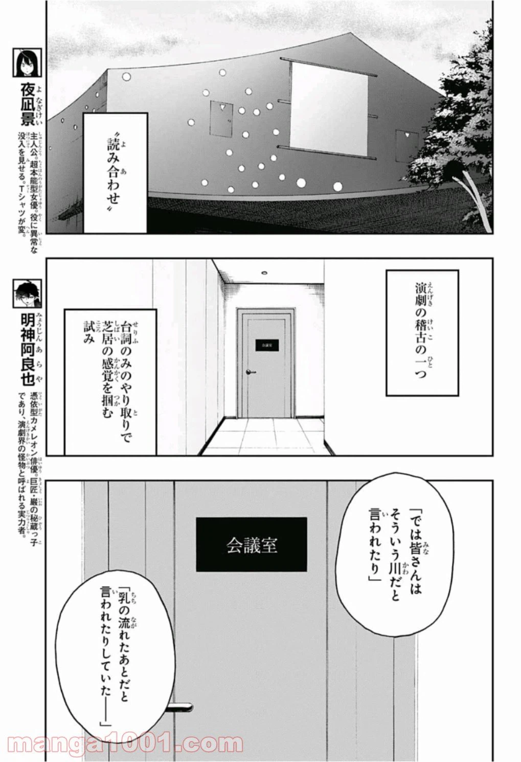 ページ 3 — 第30話