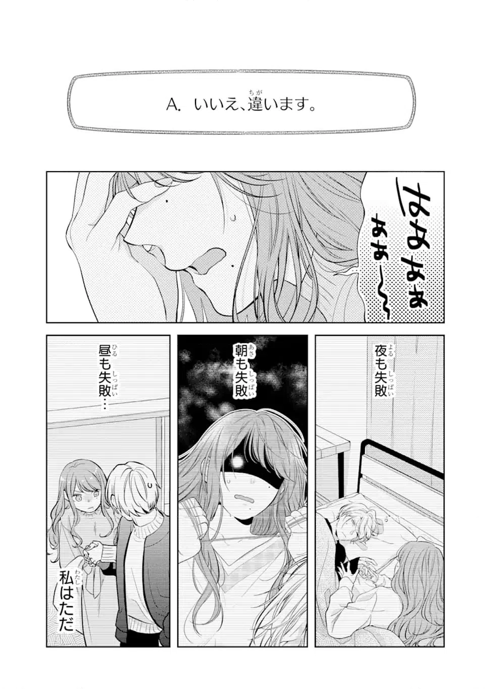 ページ 9 — 第2.1話