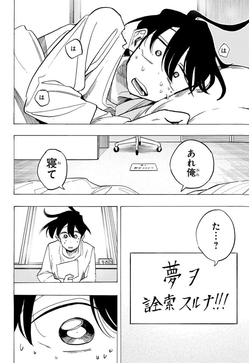 ページ 10 — 第28話