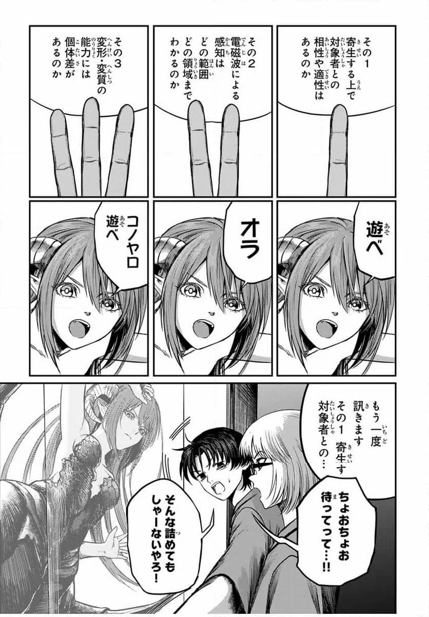 ページ 9 — 第22話