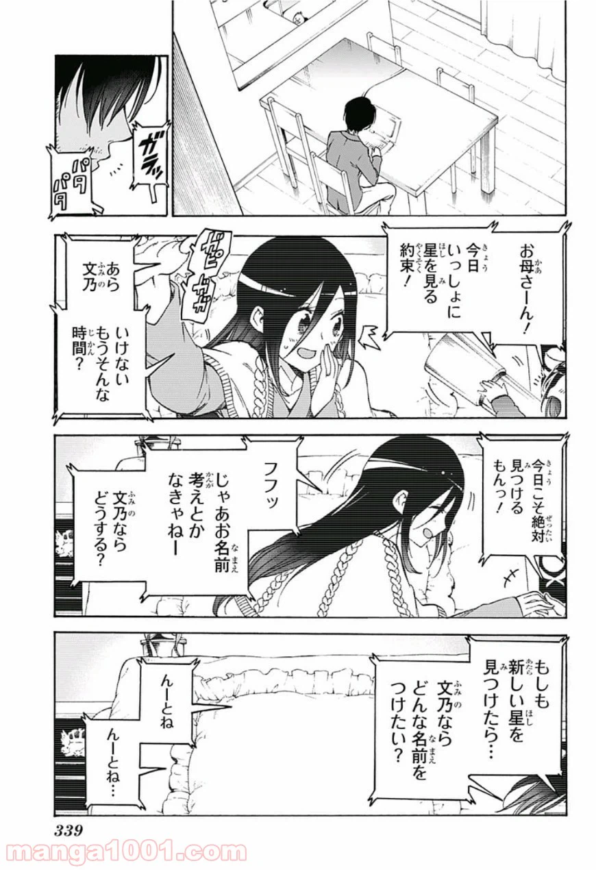 ページ 9 — 第89話