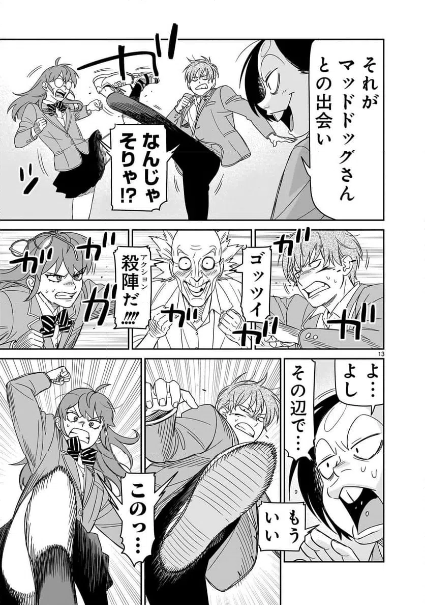 ページ 13 — 第42話