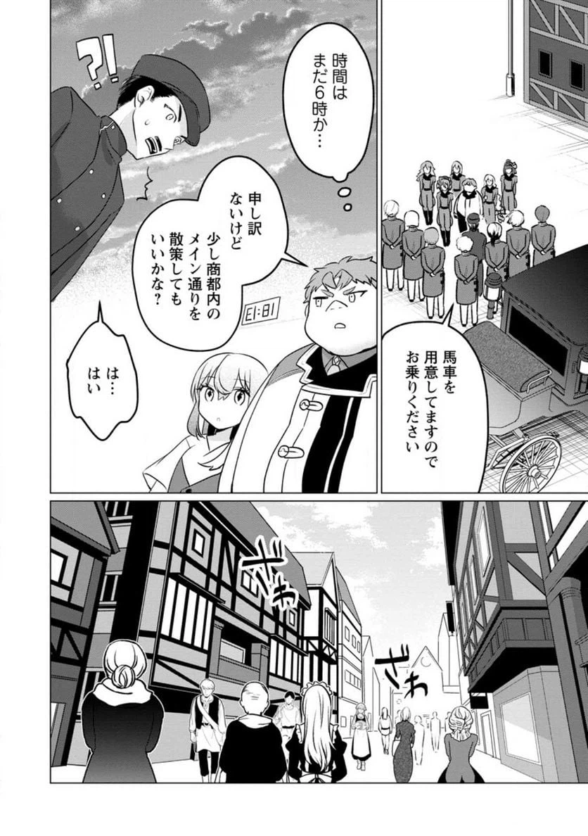 ページ 4 — 第20.3話