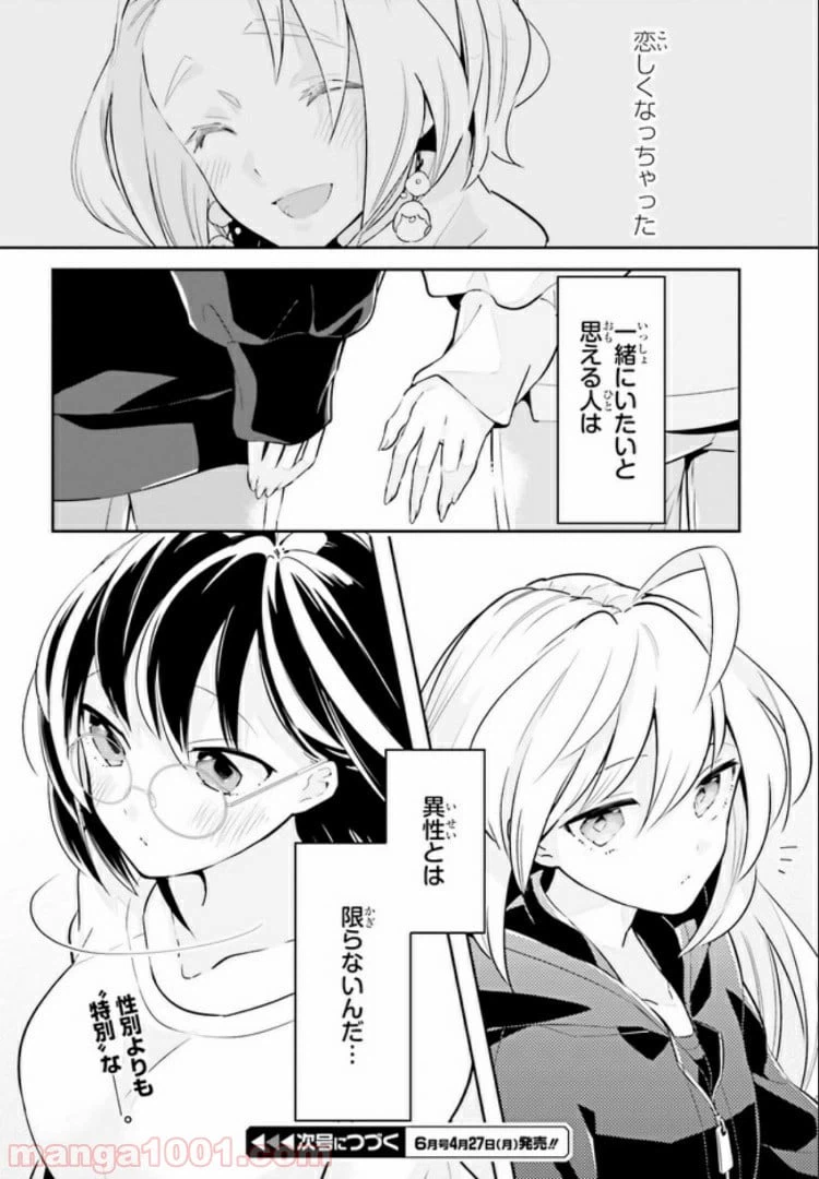 ページ 14 — 第9.2話