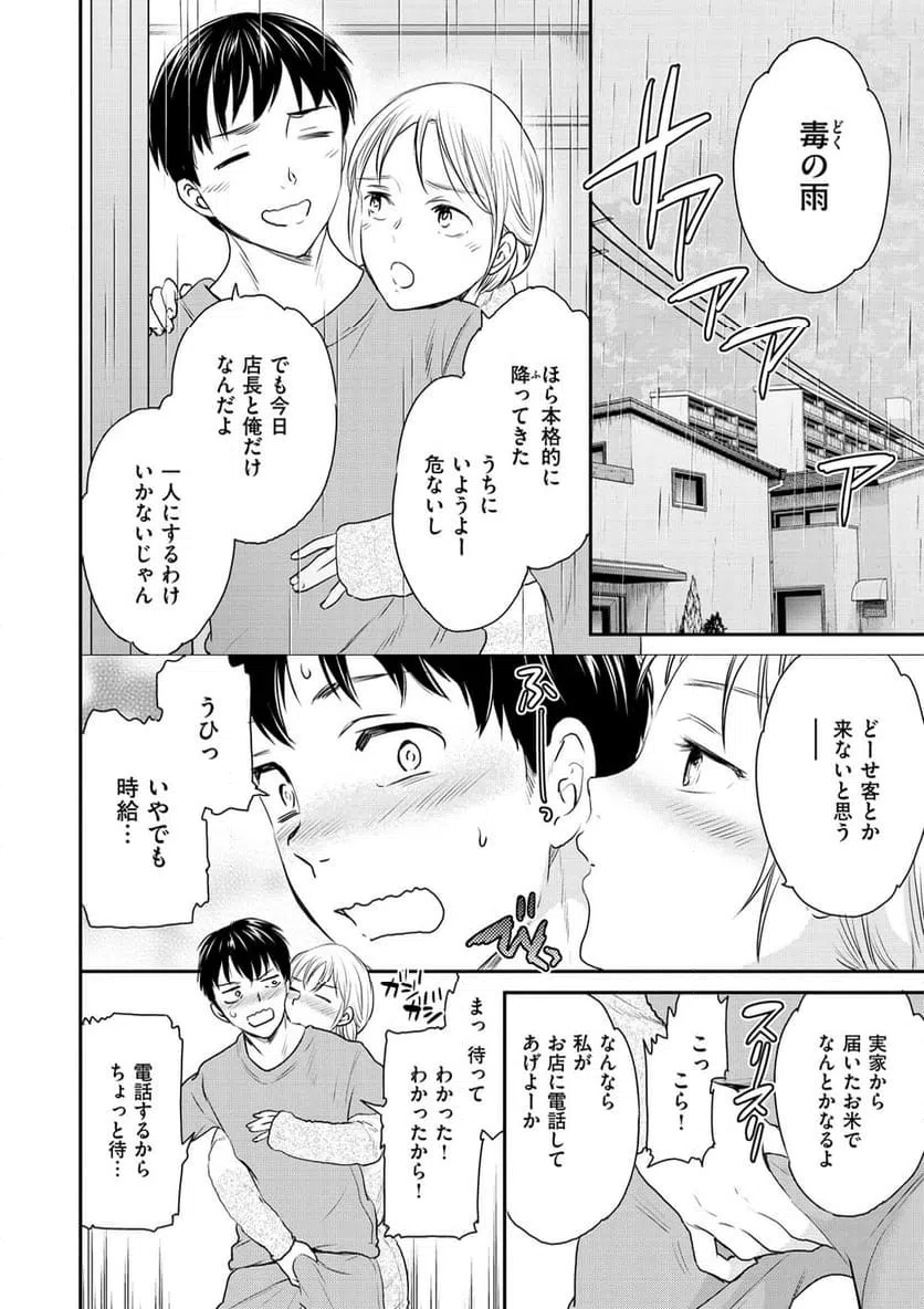 ページ 3 — 第7話