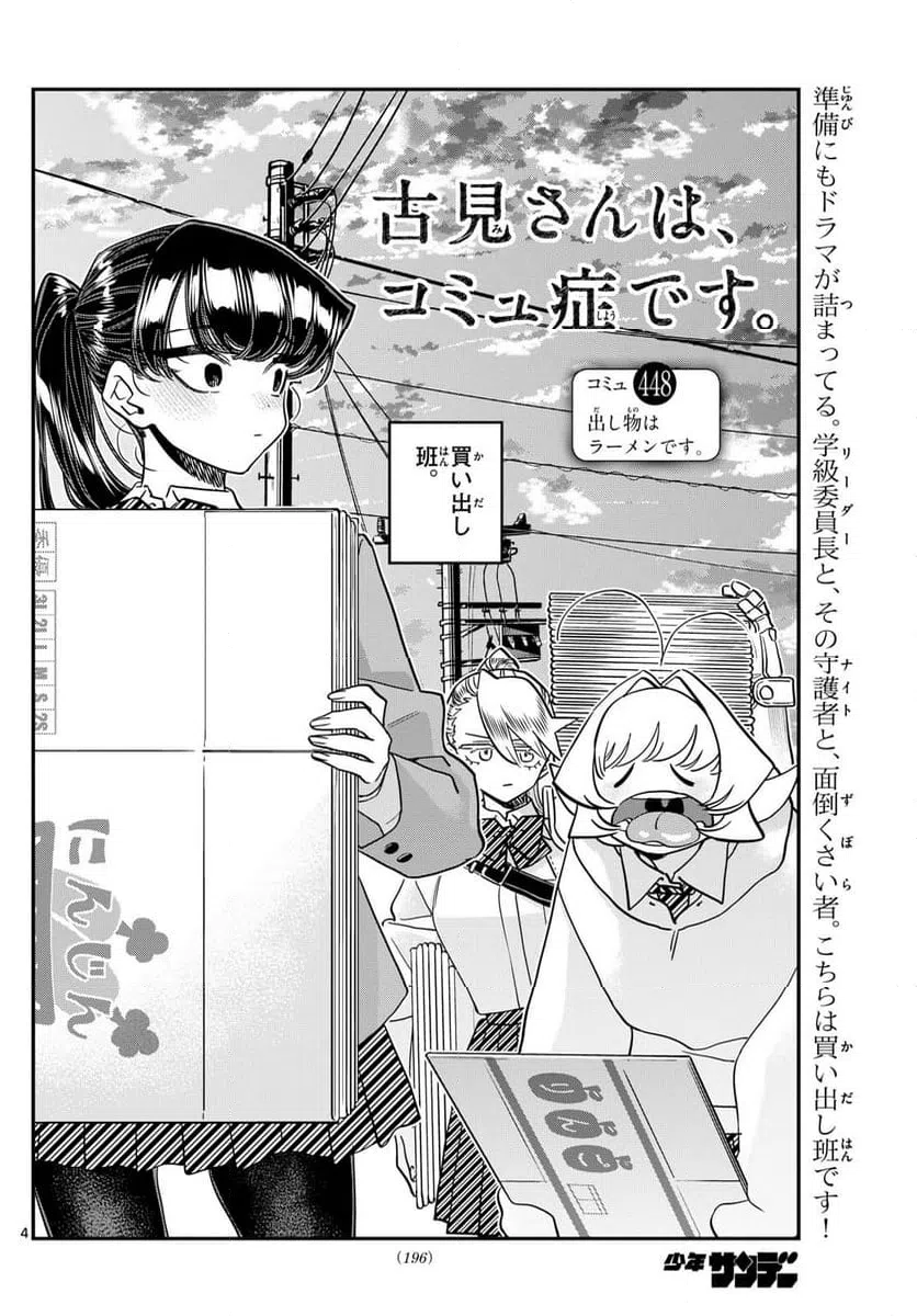 ページ 4 — 第448話