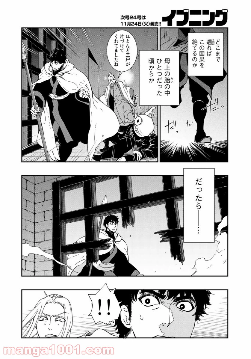ページ 18 — 第16話