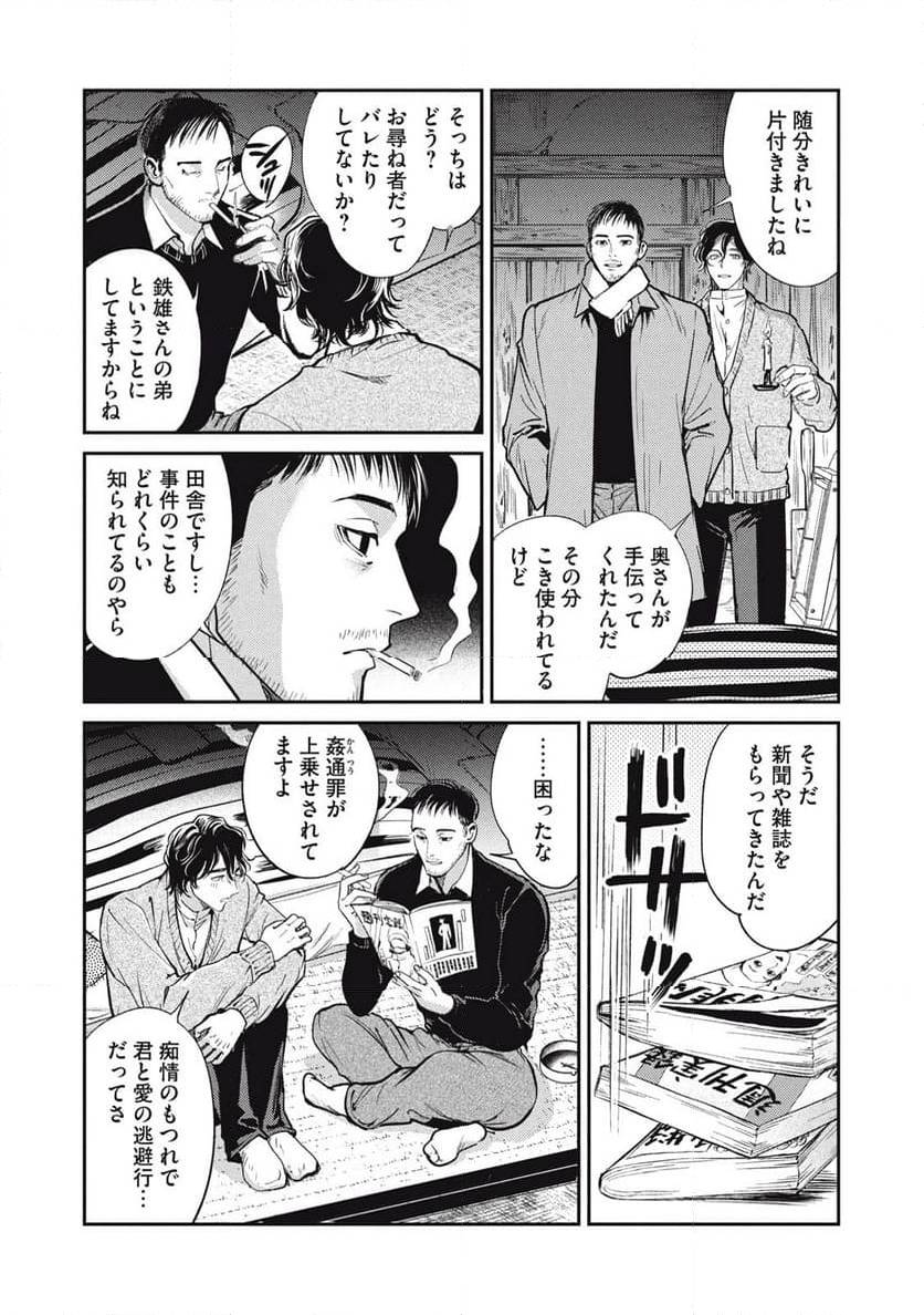 ページ 7 — 第45.1話