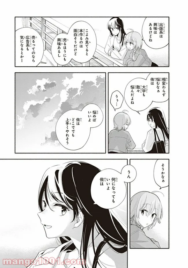 ページ 29 — 第45話